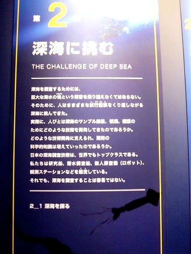 第二章深海に挑む.jpg