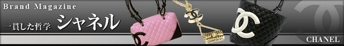 シャネル.jpg