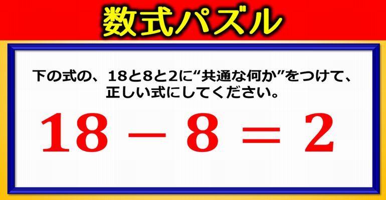 数式パズル ひらめきますか 頭が固いと解けない数式問題 子供から大人まで動画で脳トレ 楽天ブログ