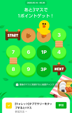 異世界のんびりポイ活 - 楽天ブログ