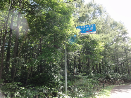 七け岳林道入り口