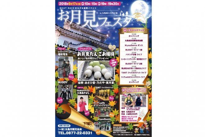丸亀城お月見フェスタ 坂出グランドホテル宿ブログ 楽天ブログ