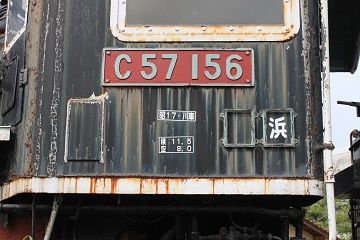 保存車】あけぼの西公園のC57形 | 山富タクシー株式会社《1/64