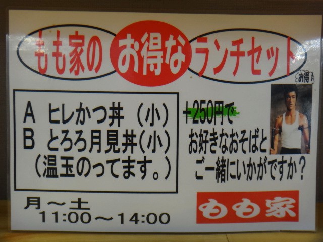 もも家