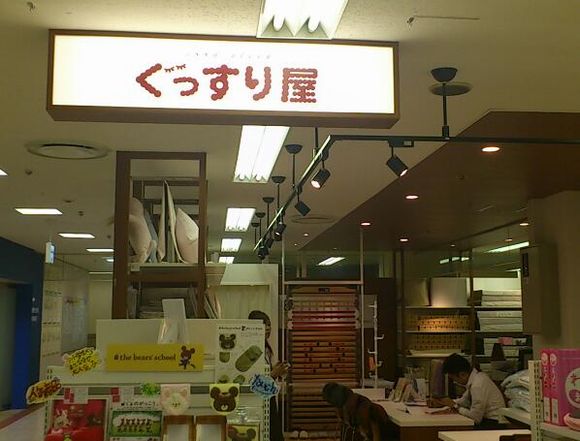ぐっすり屋さん
