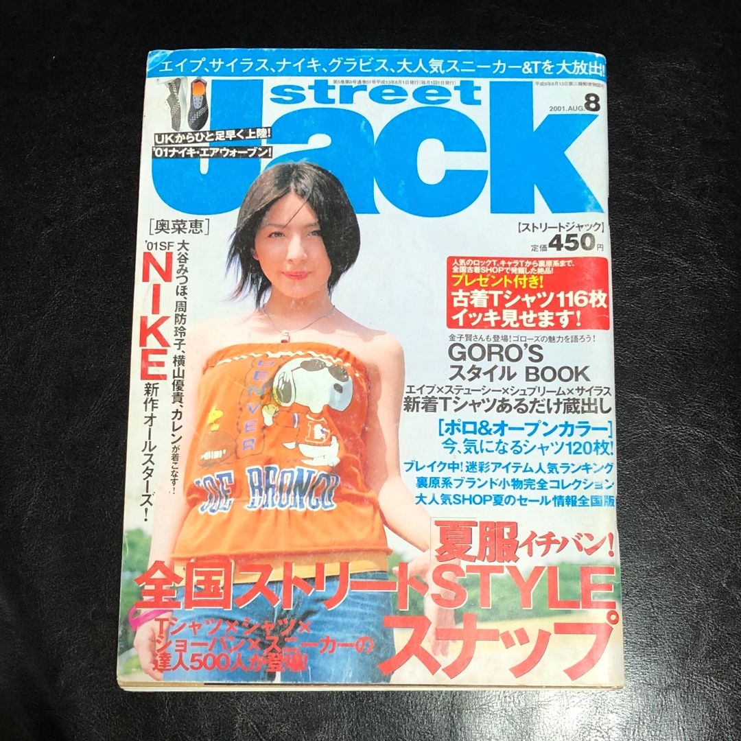 2001年 8月号 street Jack ゴローズ 高橋ゴロー | ゴローズ掲載誌 掲載 