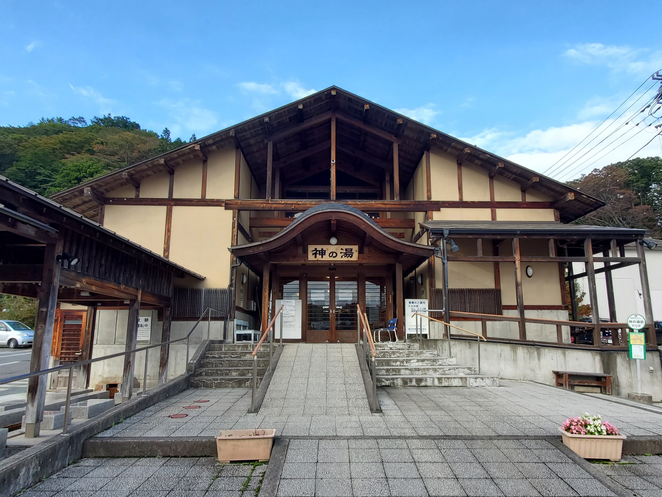 遠刈田 温泉 神 の 湯