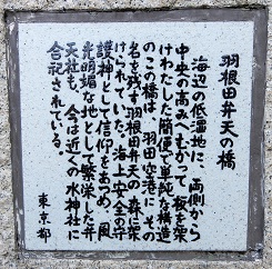 1648味野公園・羽根田弁天の橋 (2).JPG