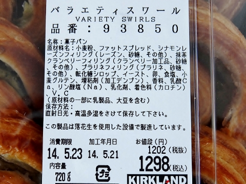 バラエティスワール　1,298円也　バラエティースワール　コストコ