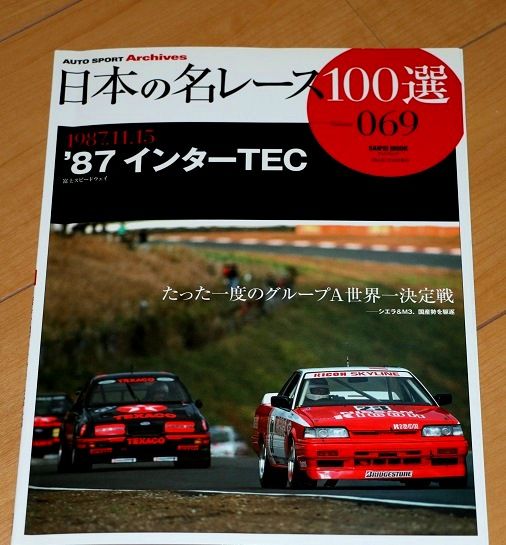 1987'インターTEC・・・日本の名レース100選⑯ | のりぞうRacing 