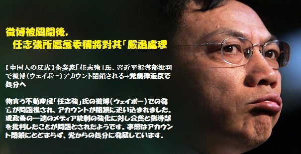任志強-1