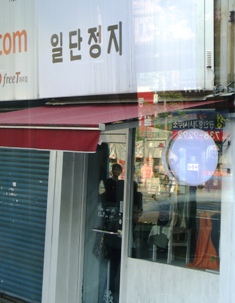 20120520 stop sign near seodaemun.jpg