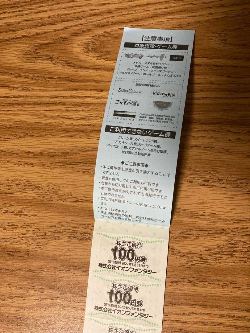 イオンファンタジー 株主優待 10，000円分 100円券×10枚 10冊セットの+