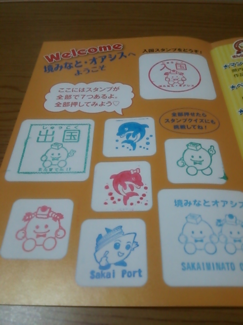 境港２０１３・境みなとオアシススタンプラリー.JPG