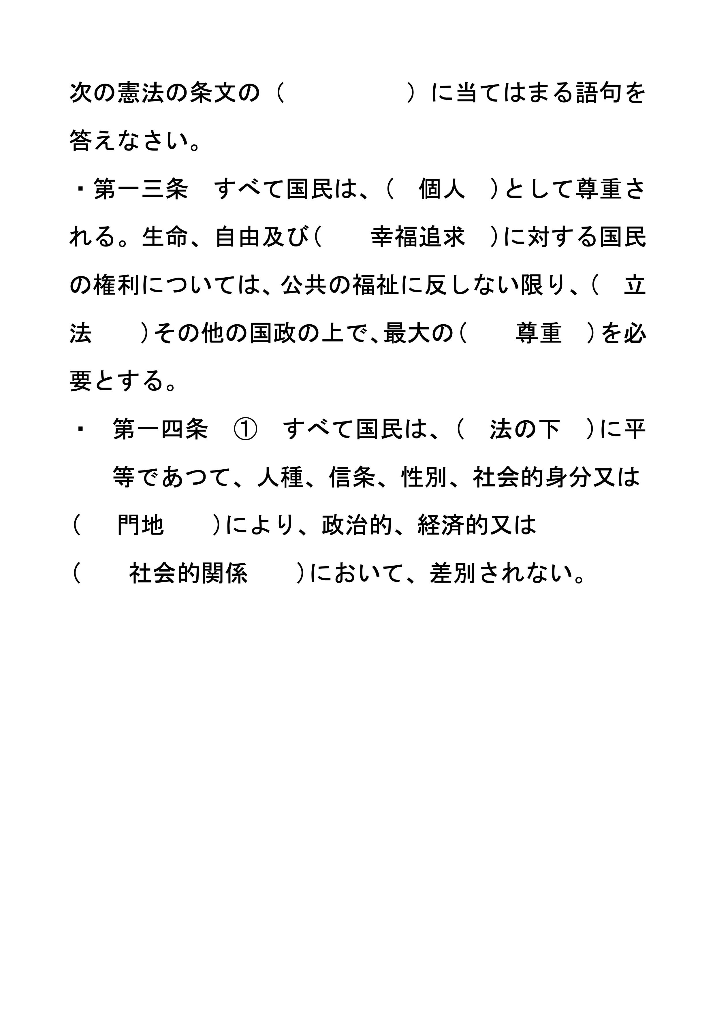 パリの心 ノートルダム大聖堂の再建を願って 公民分野 日本国憲法４ Sommelier Kakuji 社会科の部屋 楽天ブログ