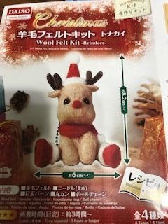 トナカイさんとプレゼントのおうちꊛ໋̝❅☃ 羊毛フェルト♡ 100均羊毛フェルト/トナカイ | 趣味の時間がとれるようになってきた