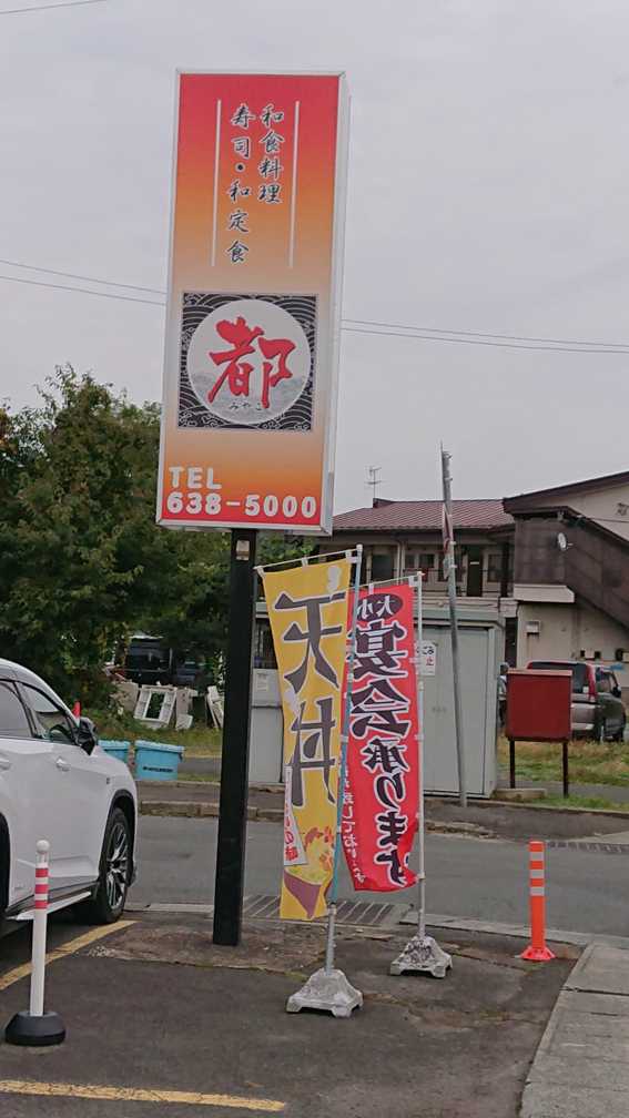 盛岡市西見前の美味しい寿司屋のランチ 盛岡 寿司 ランチ ちらし 海鮮 りょうちんのブログ 楽天ブログ