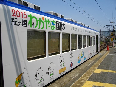 和歌山電鉄　国体のラッピング電車