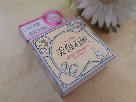 美顔石鹸2