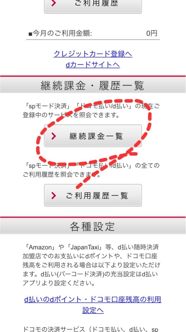 ポイント 有料サイトが退会できない件 生活 発散 楽天ブログ