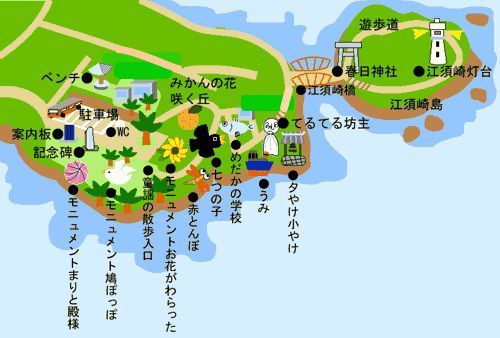 和歌山 すさみ 童謡の園 と江須崎島