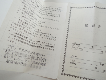 保証書