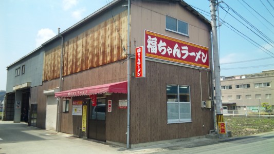 福ちゃんラーメン