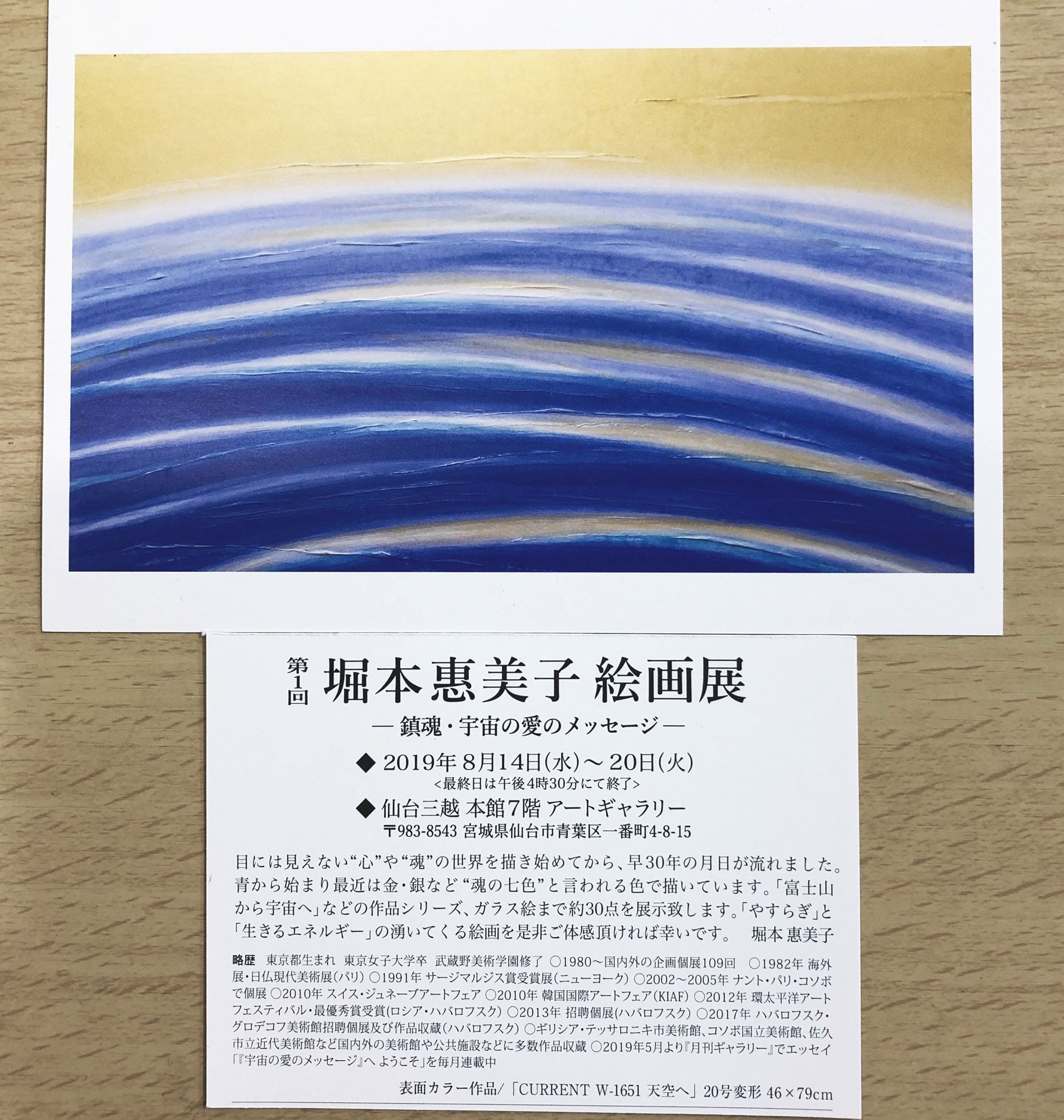 堀本惠美子絵画展 仙台三越 8月14日から 作品「新生」 | 堀本恵美子