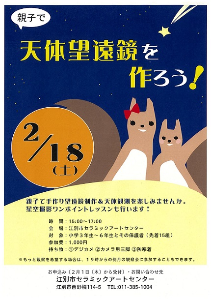 親子天体望遠鏡2ブログ用[1].jpg