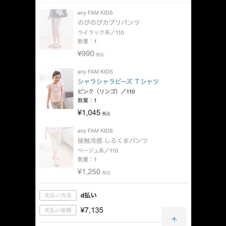 エニィファム オンワード系 Chayuchayuの子ども服愛と節約のブログ 楽天ブログ