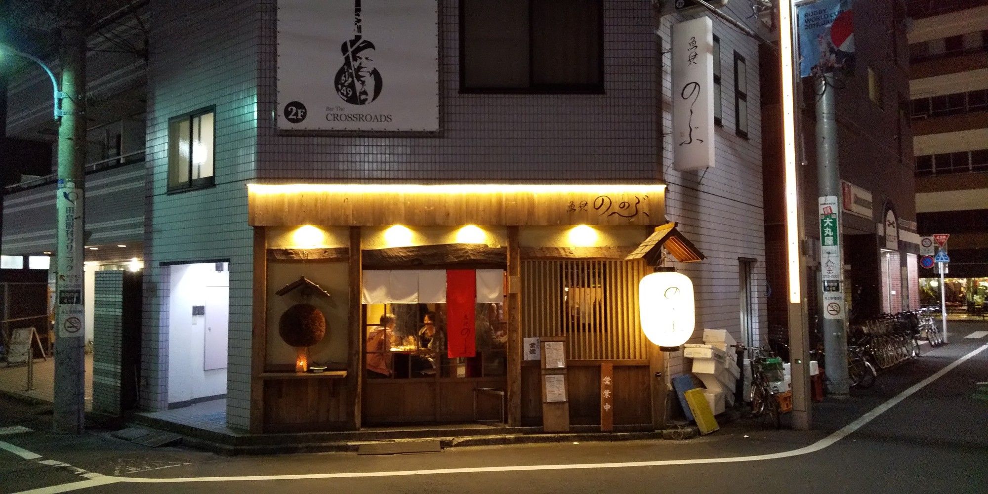 東京都杉並区高円寺「魚貝 ののぶ」 心の旅日記 楽天ブログ