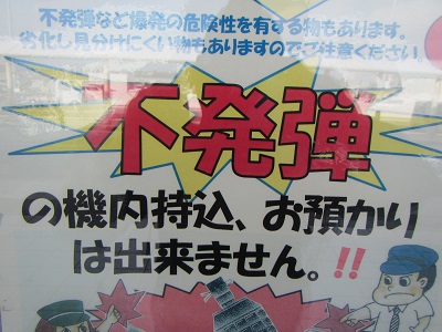 沖縄１不発弾.jpg