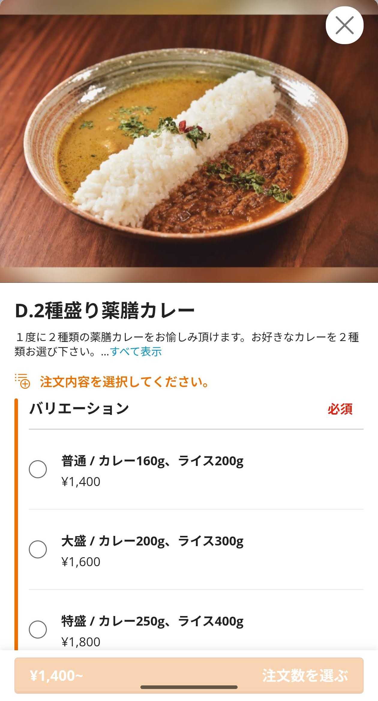 虎ノ門ランチ　麻布十番 薬膳カレー 新海 　メニュー スマホ注文画面