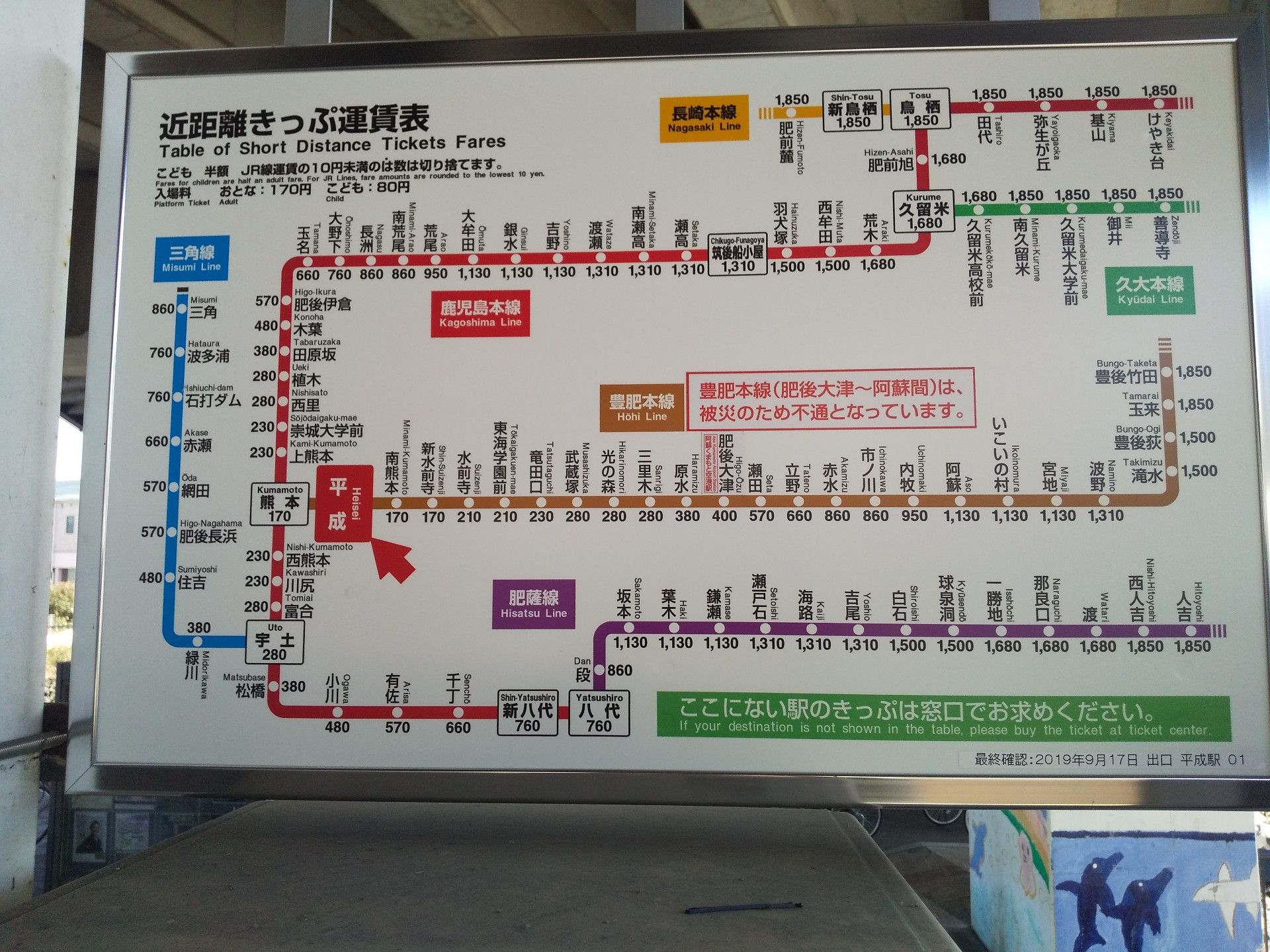 熊本 令和の時代に平成駅を訪問 晩酌生活 楽天ブログ