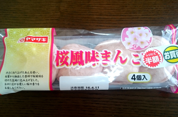 桜風味まん・・・(1).JPG