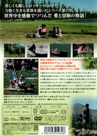 『1038　アドベンチャー・ファミリー　ＨＤマスター版』ウラ面