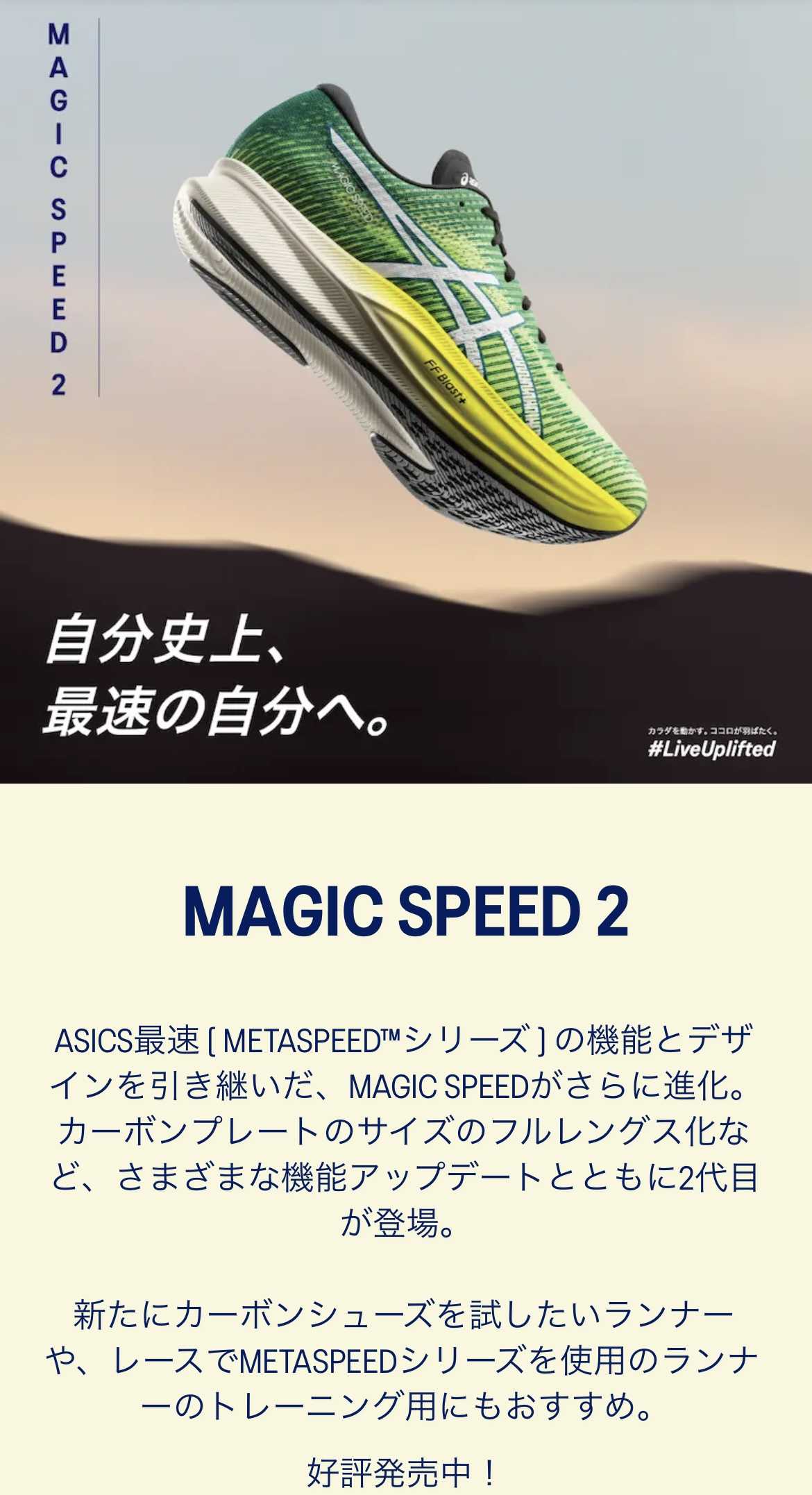 ランニングシューズ新調しました🏃🏻‍♂️asics MAJIC SPEED 2 