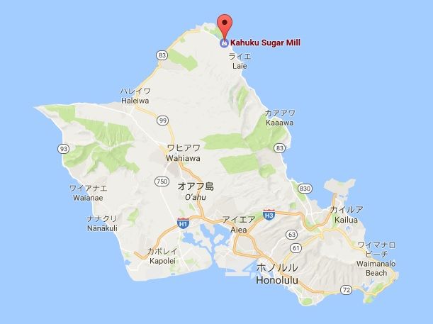 ハワイ シュガーミル Kahuku Sugar Mill Hawaii ノース 