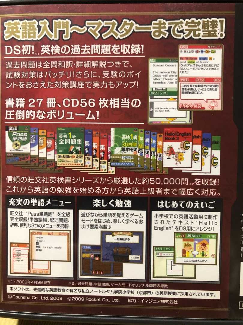 英検DS2 デラックス | Kotohaのブログ - 楽天ブログ