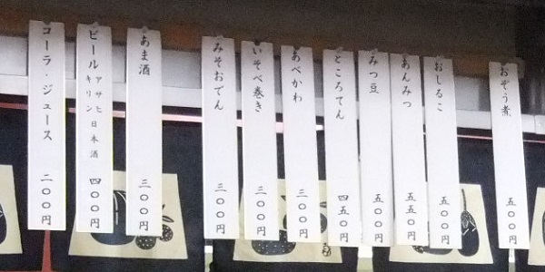 豊川稲荷境内美吉@赤坂見附のお品書き2