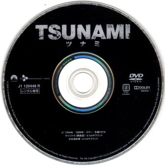 『0739　ＴＳＵＮＡＭＩ ツナミ』ディスク