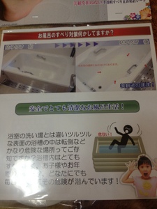 すべり止め1