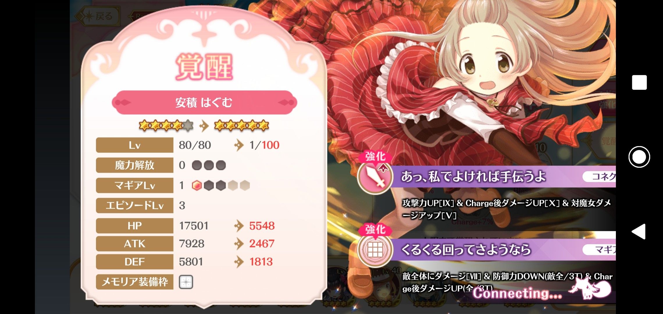 マギアレコード はぐむ星5へ おっさんの優待投資 Aのページ 楽天ブログ