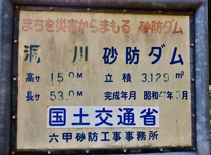 洞川湖砂防ダム2.JPG