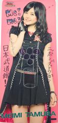 田村芽実.jpg