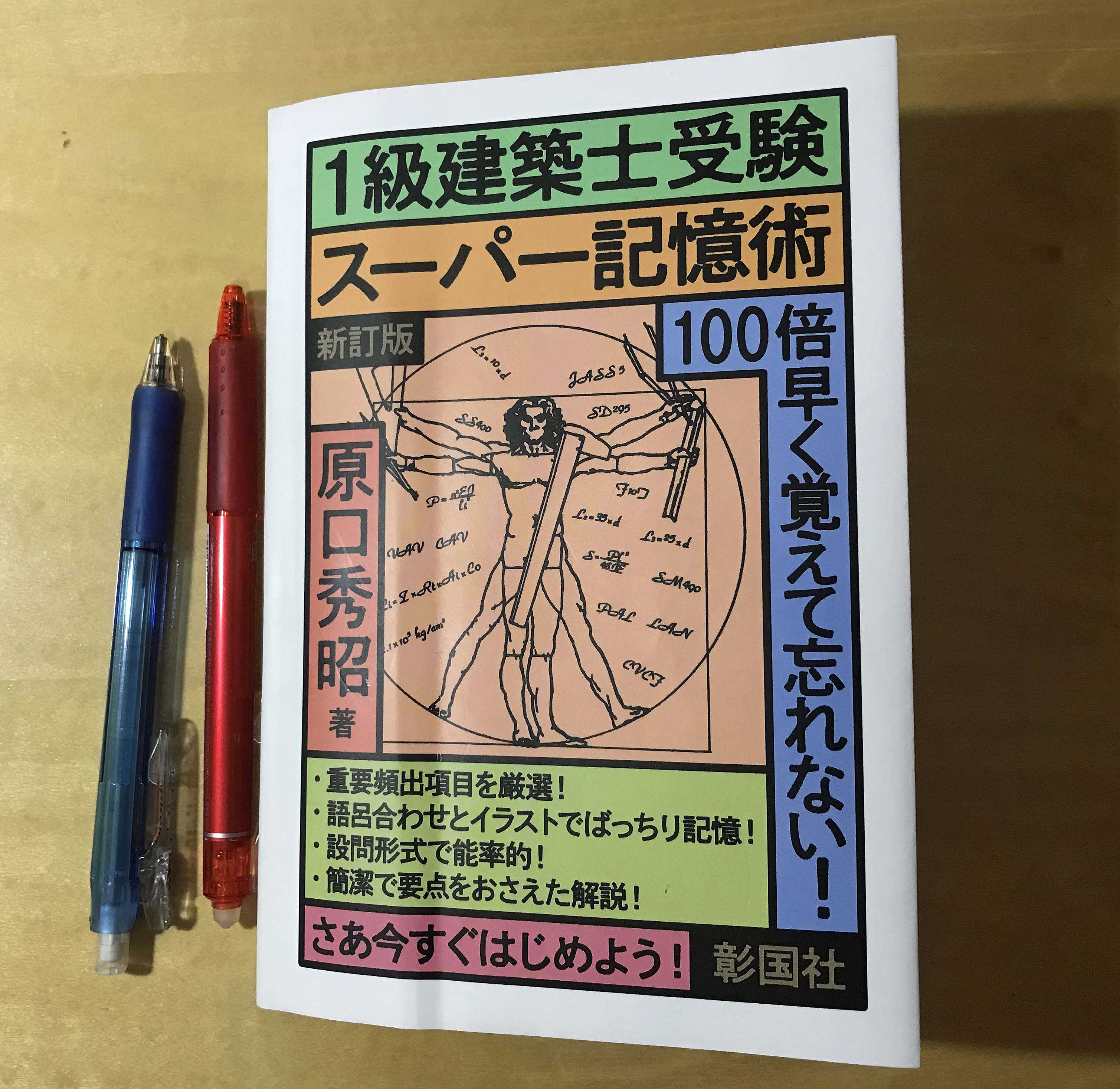 即納・良品 【中古】第２種受験スーパー記憶術 ２０００年版/電波新聞