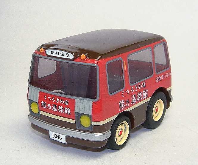 チョロQ 温泉バスシリーズ | おん鐵 - 楽天ブログ