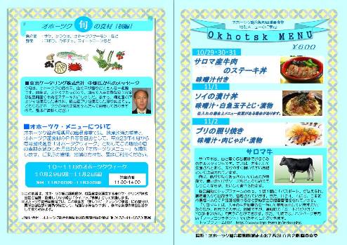 オホーツクメニュー
