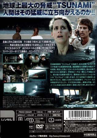 『TSUNAMI』ウラ面