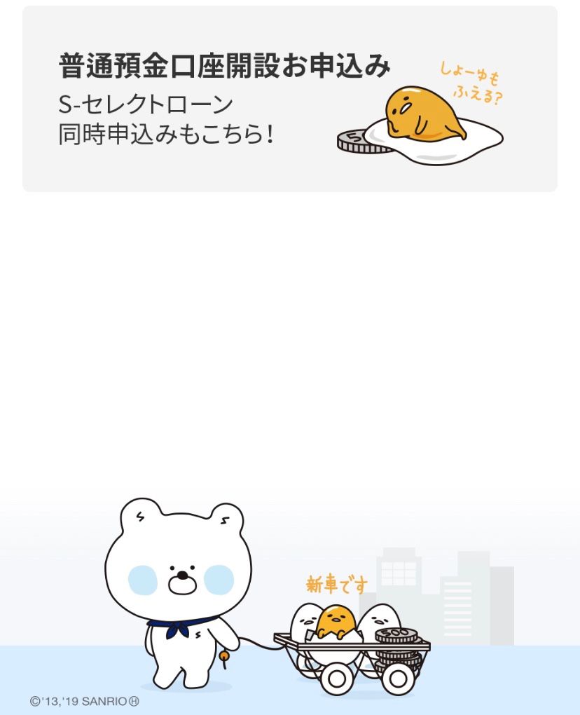 SBJ銀行のキャラクターに仲間入り！！ | ぐでぐでママのわくわく過ごす日々のつれづれ - 楽天ブログ